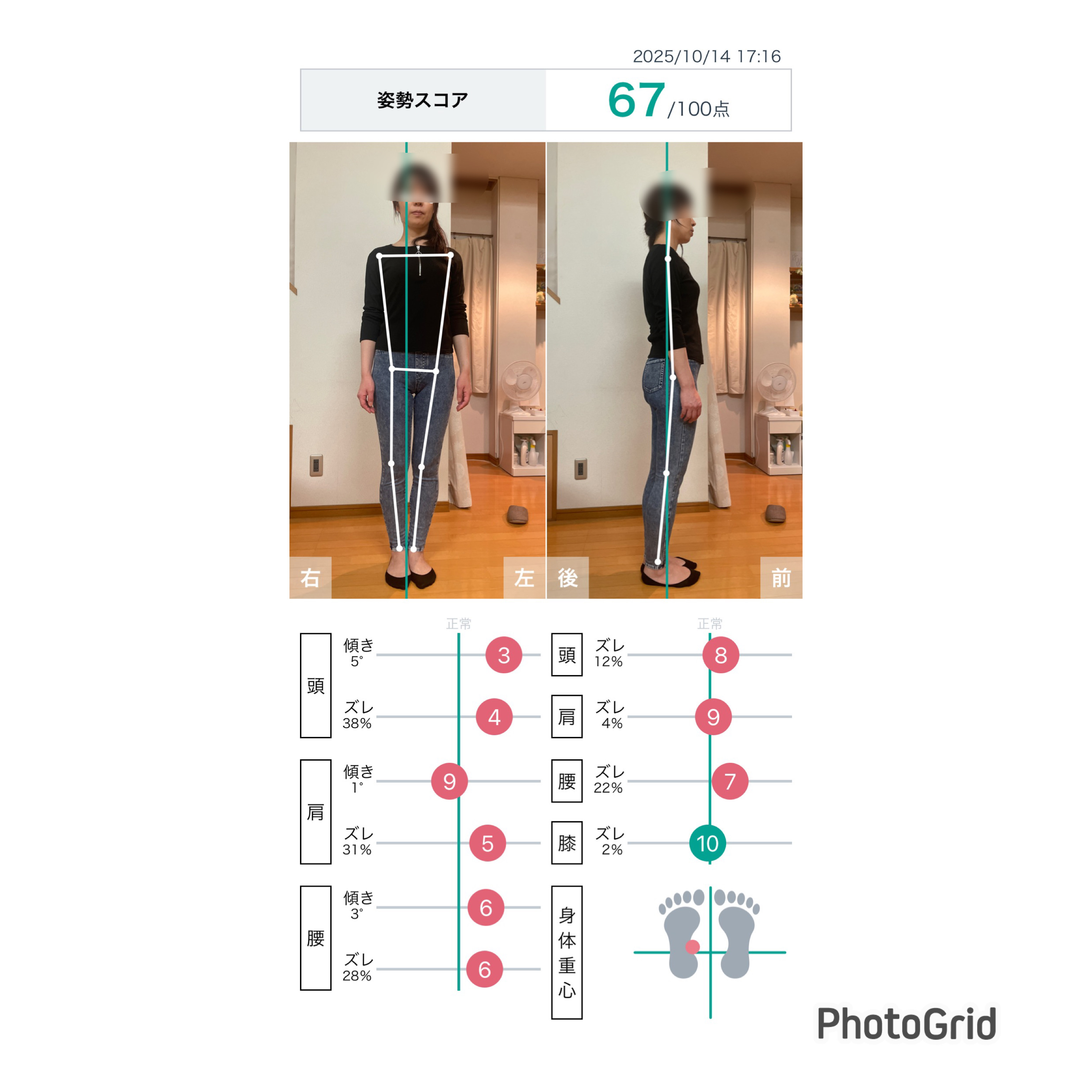 AI姿勢分析画面